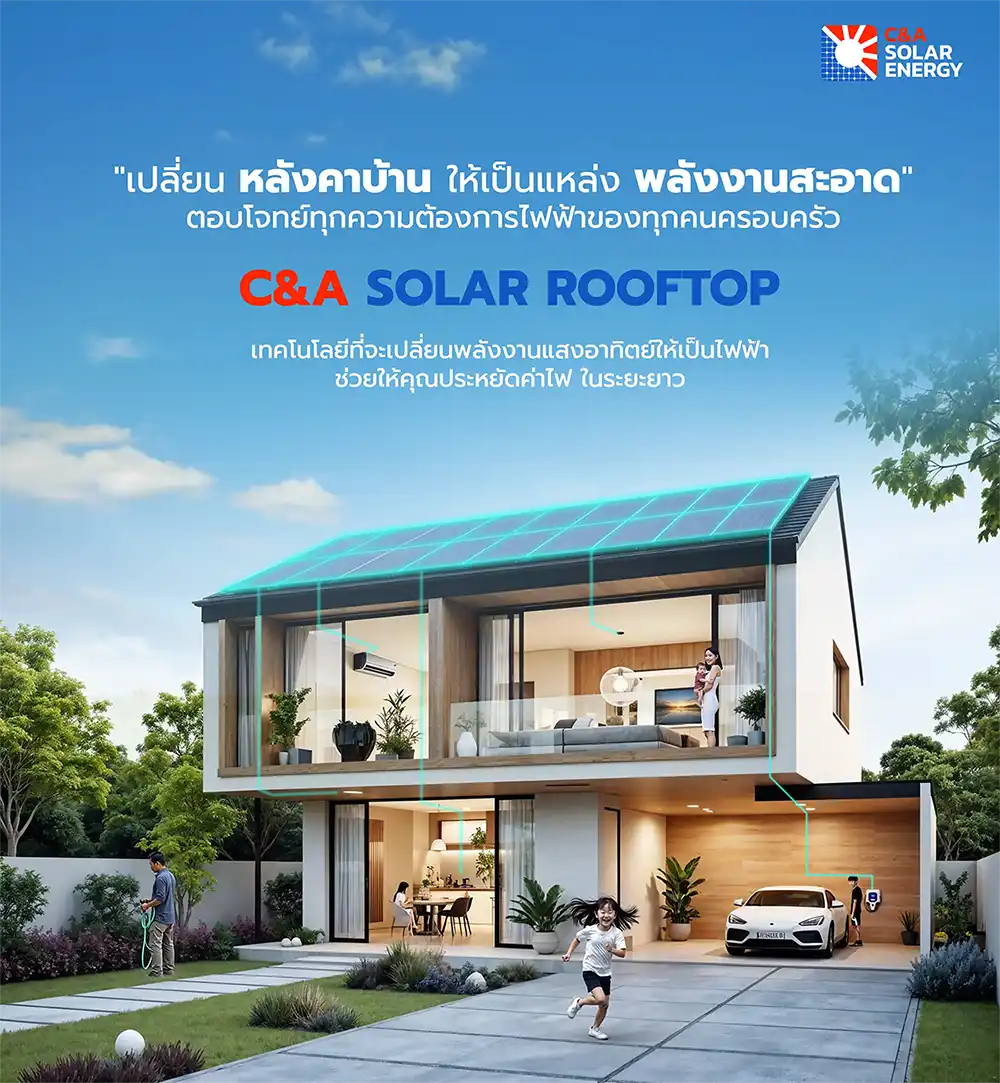 โซลาร์เซลล์ | C&A Solar Energy ติดตั้งโซลาร์เซลล์ ติดโซล่าเซลล์